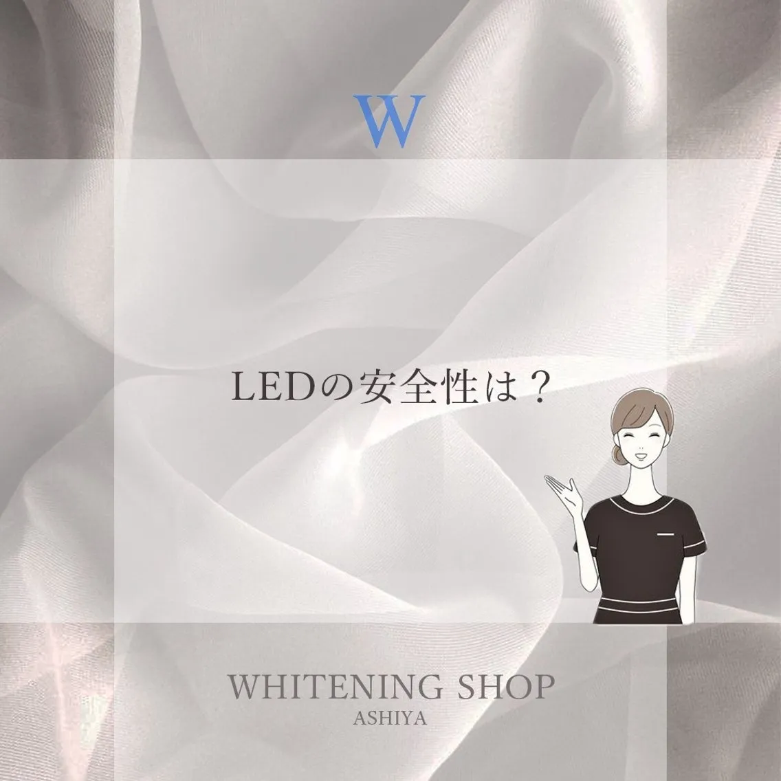当店のLEDはニキビ治療などに使われるものを使用しているので、日焼けの心配もなく敏感肌の方でも大丈夫◎