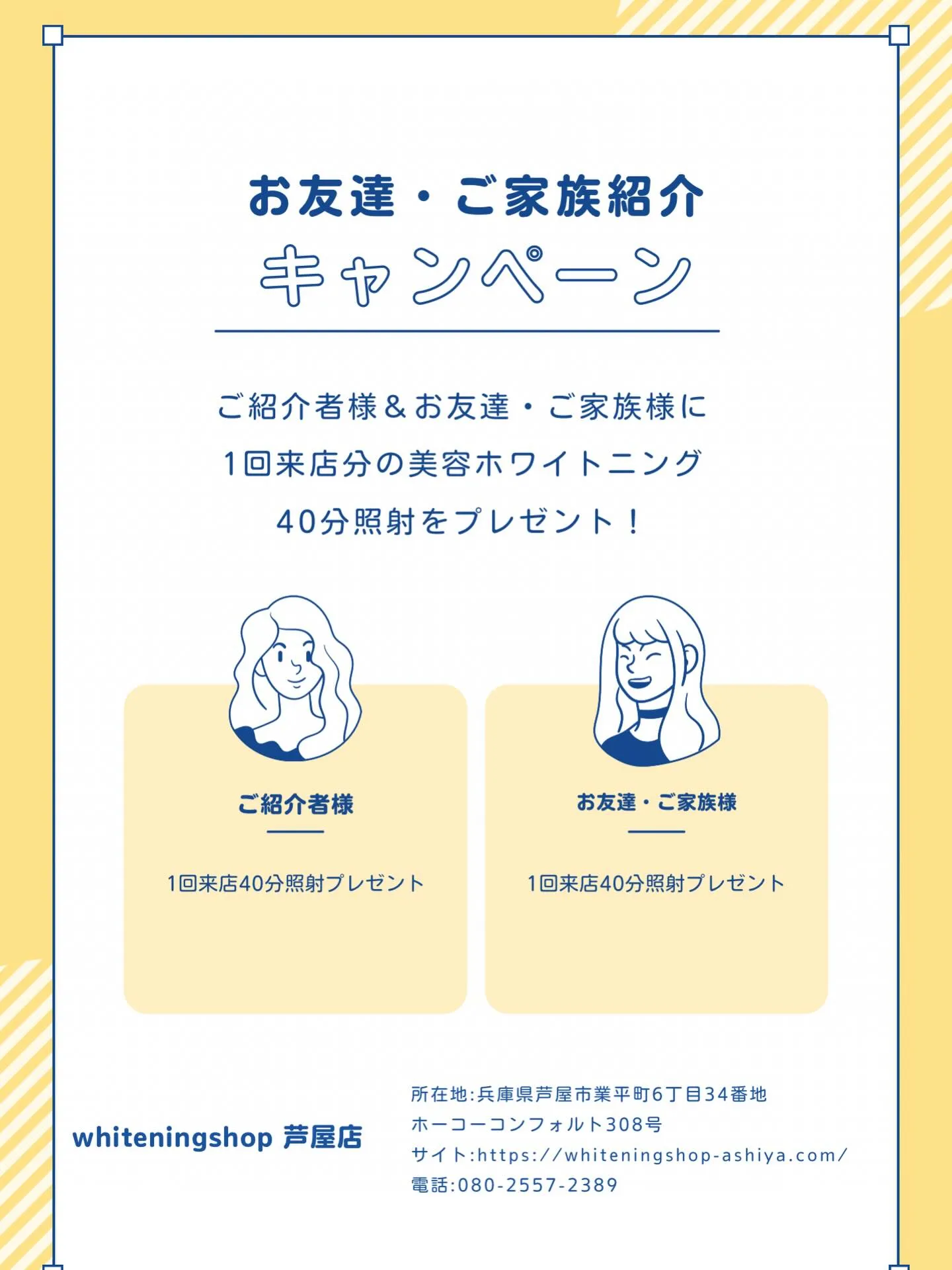 ホワイトニングショップ芦屋店です!