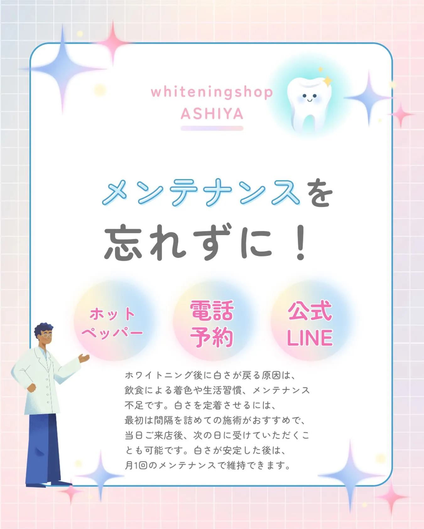 ホワイトニングの白さ、維持できていますか?🦷
