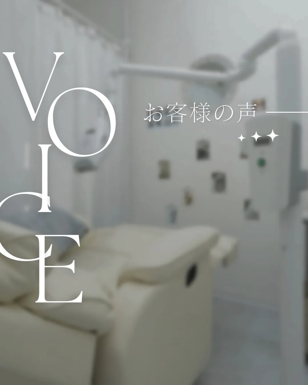 ✨お客様の声のご紹介✨