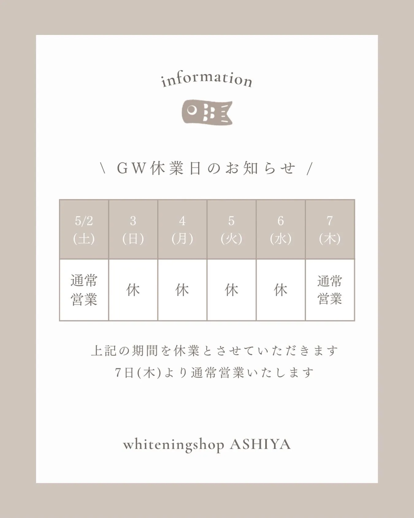 GW休業日のお知らせです🎏
